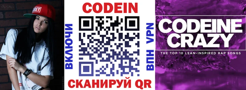 Кодеин напиток Lean (лин)  закладка  Бавлы 